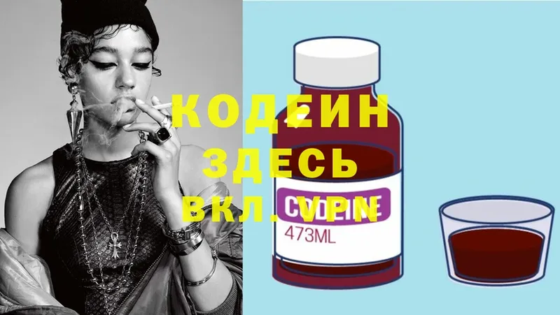 Кодеиновый сироп Lean Purple Drank  цена   Волосово 